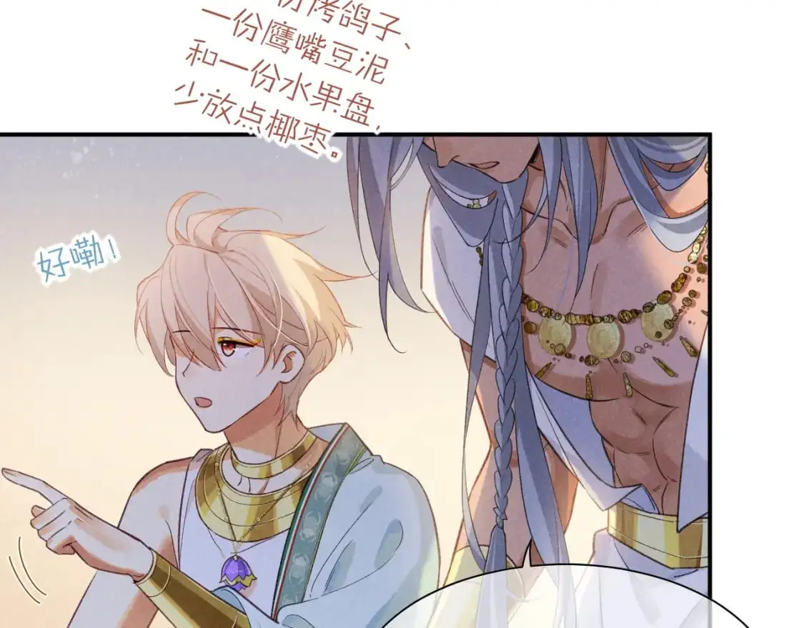 第55话 逼他说出口 第25页