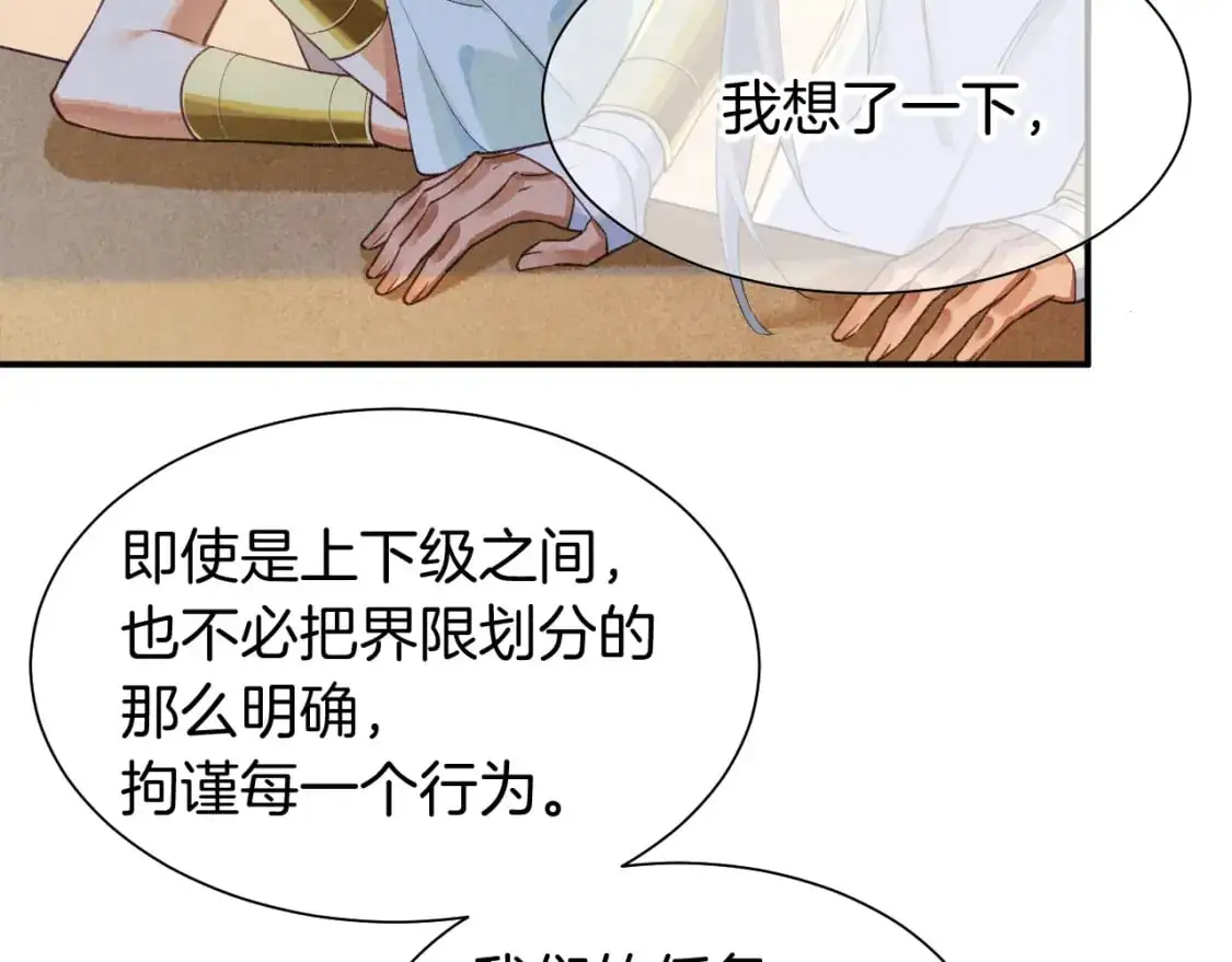第55话 逼他说出口 第26页