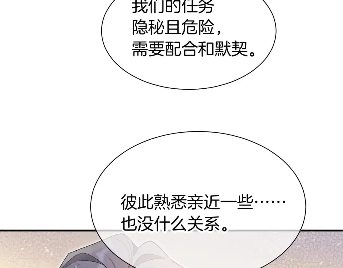 第55话 逼他说出口 第27页