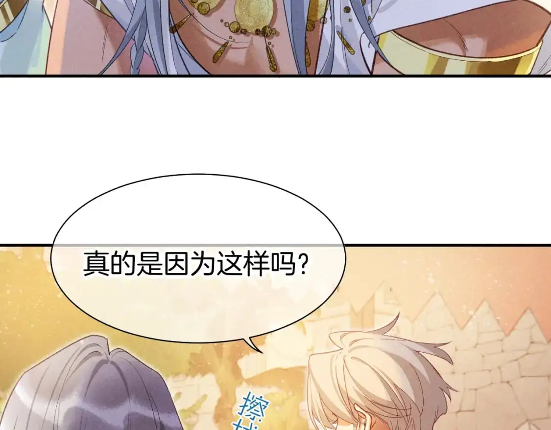 第55话 逼他说出口 第29页