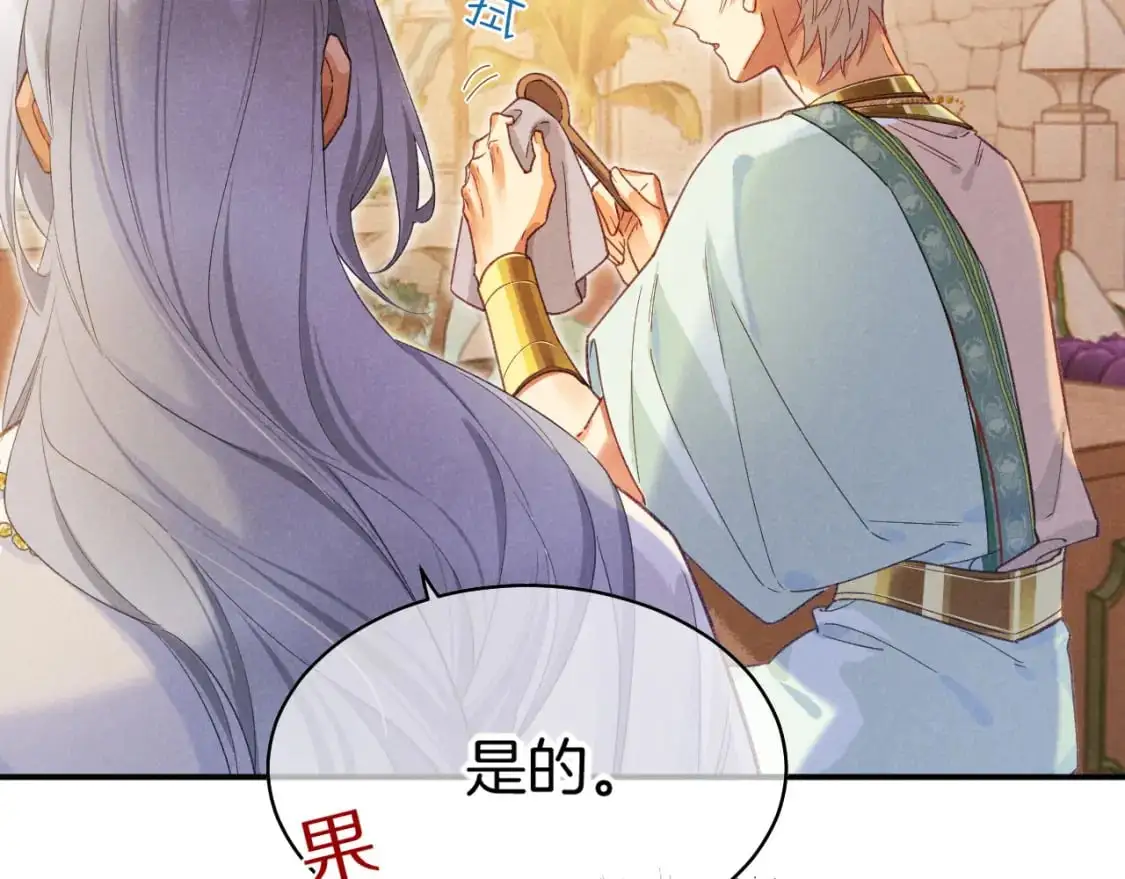 第55话 逼他说出口 第30页