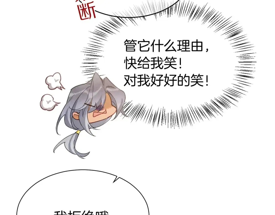 第55话 逼他说出口 第31页