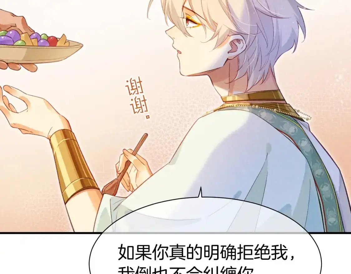 第55话 逼他说出口 第35页