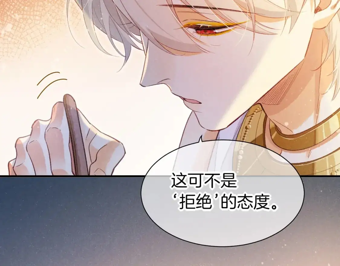 第55话 逼他说出口 第37页