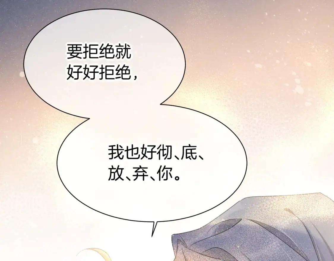 第55话 逼他说出口 第38页