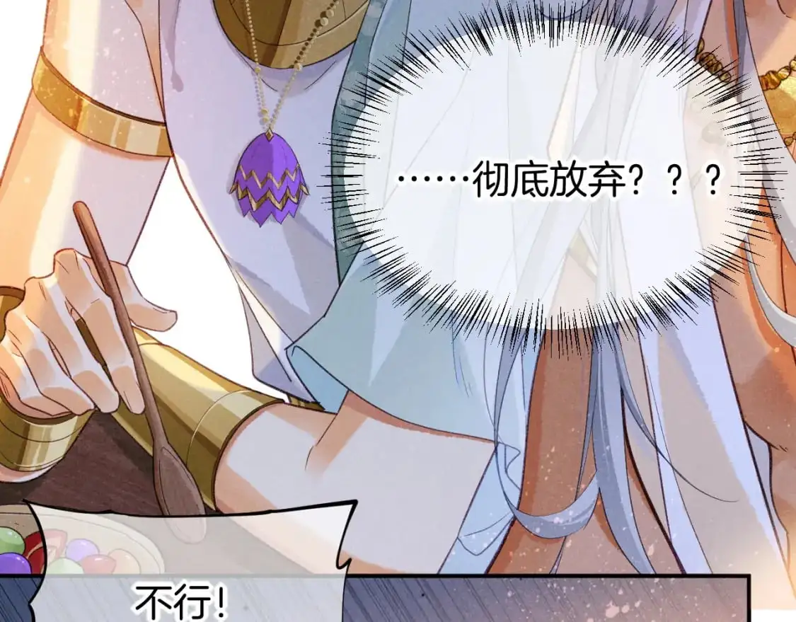 第55话 逼他说出口 第40页