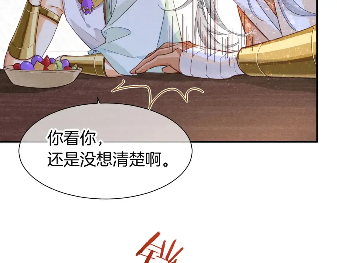 第55话 逼他说出口 第42页