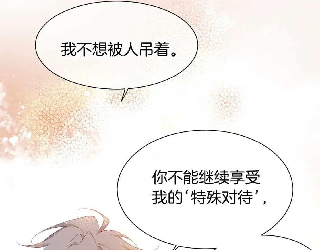 第55话 逼他说出口 第44页