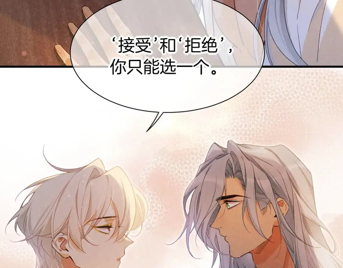 第55话 逼他说出口 第47页