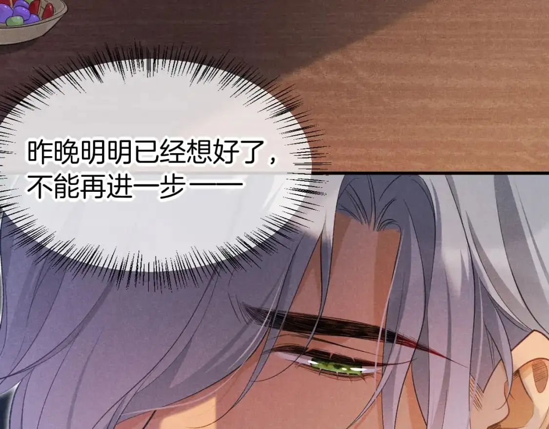 第55话 逼他说出口 第49页