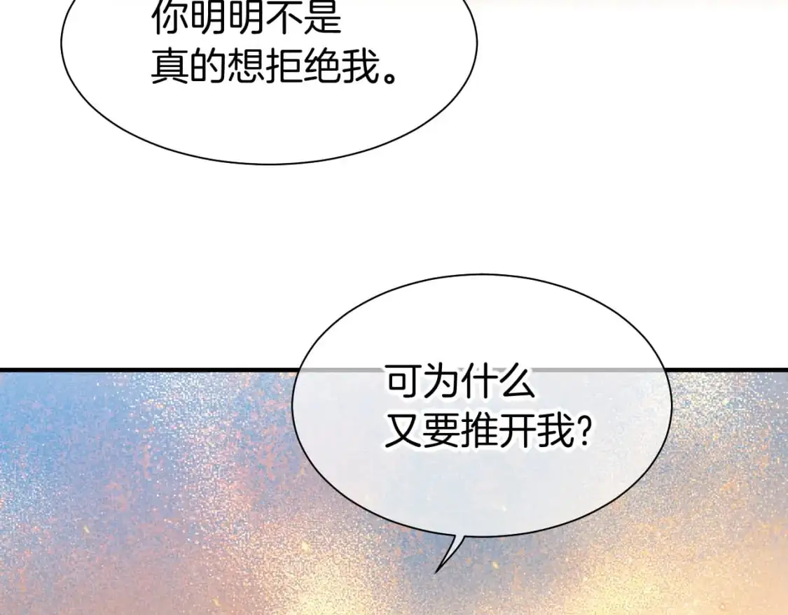 第55话 逼他说出口 第64页