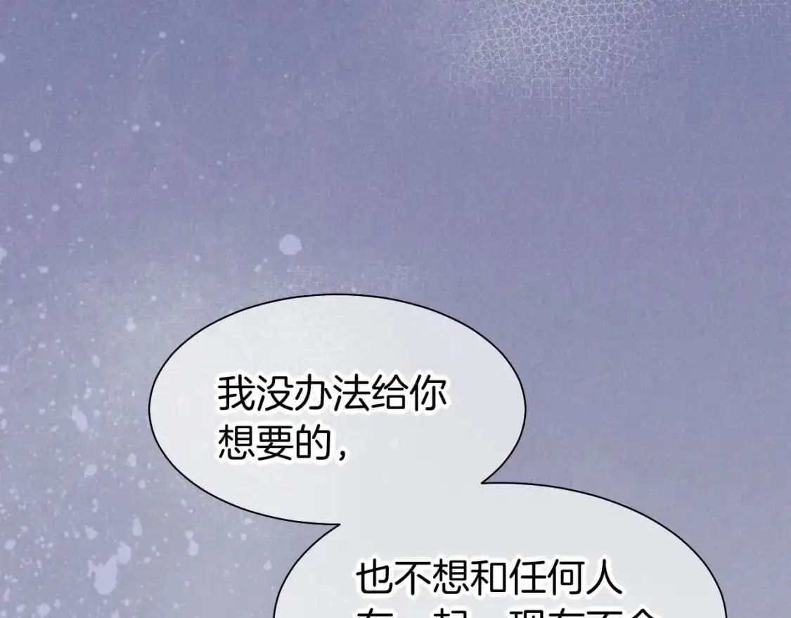 第55话 逼他说出口 第70页