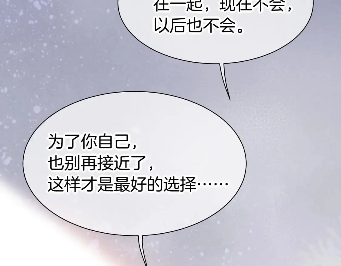 第55话 逼他说出口 第71页