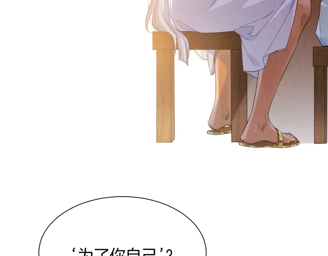 第55话 逼他说出口 第73页