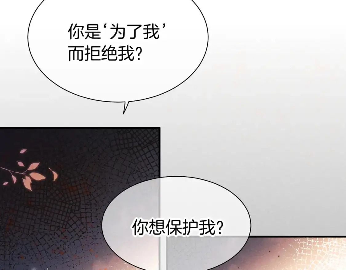 第55话 逼他说出口 第76页