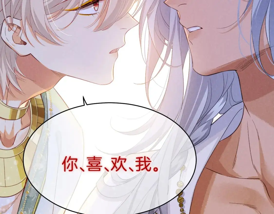 第55话 逼他说出口 第82页
