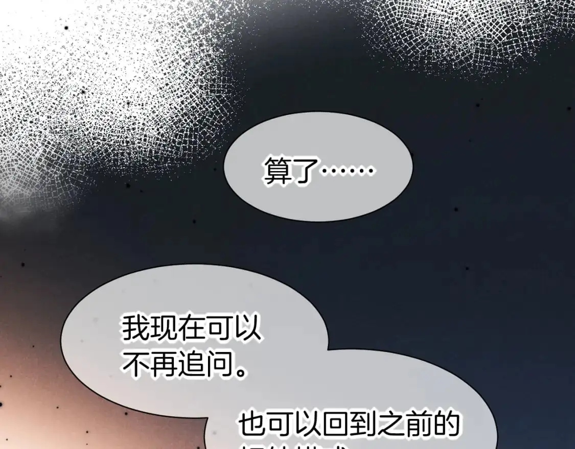 第55话 逼他说出口 第93页