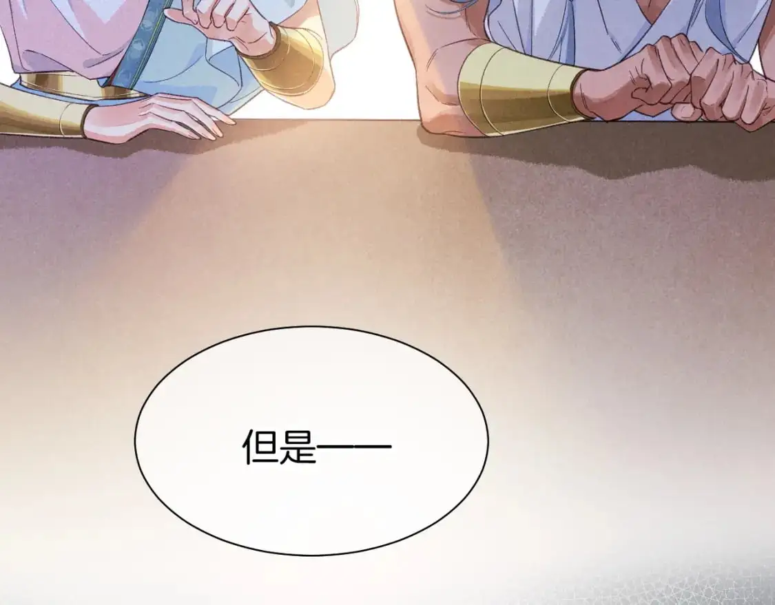 第55话 逼他说出口 第95页