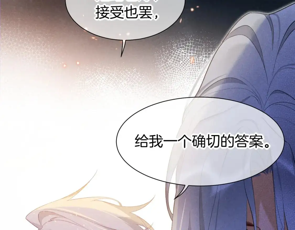 第55话 逼他说出口 第97页