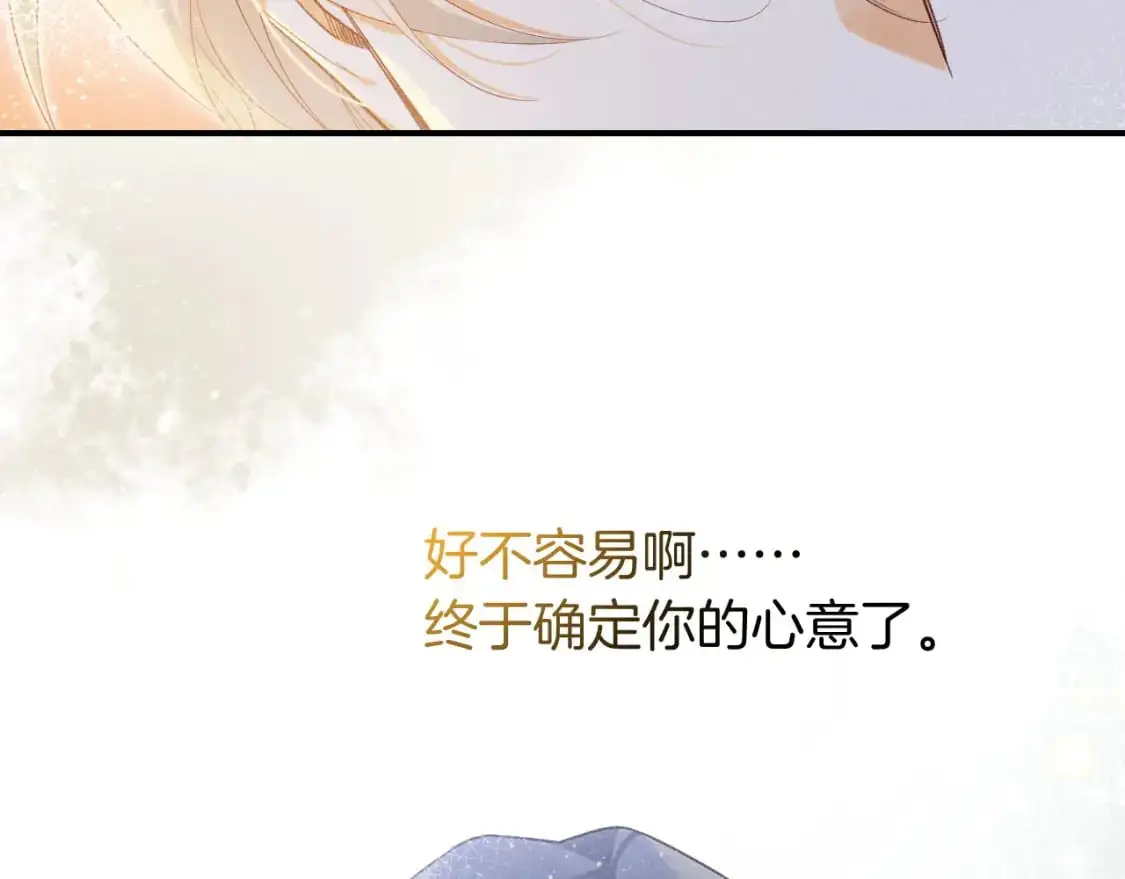 第55话 逼他说出口 第104页