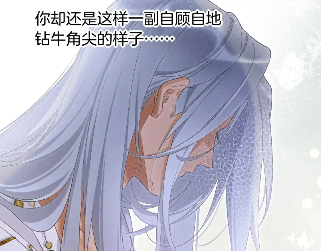 第55话 逼他说出口 第105页