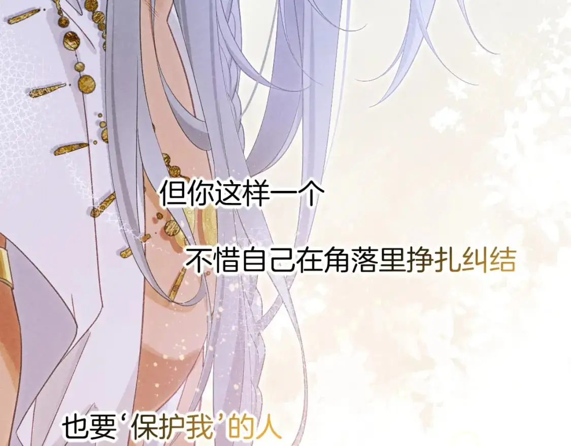 第55话 逼他说出口 第106页