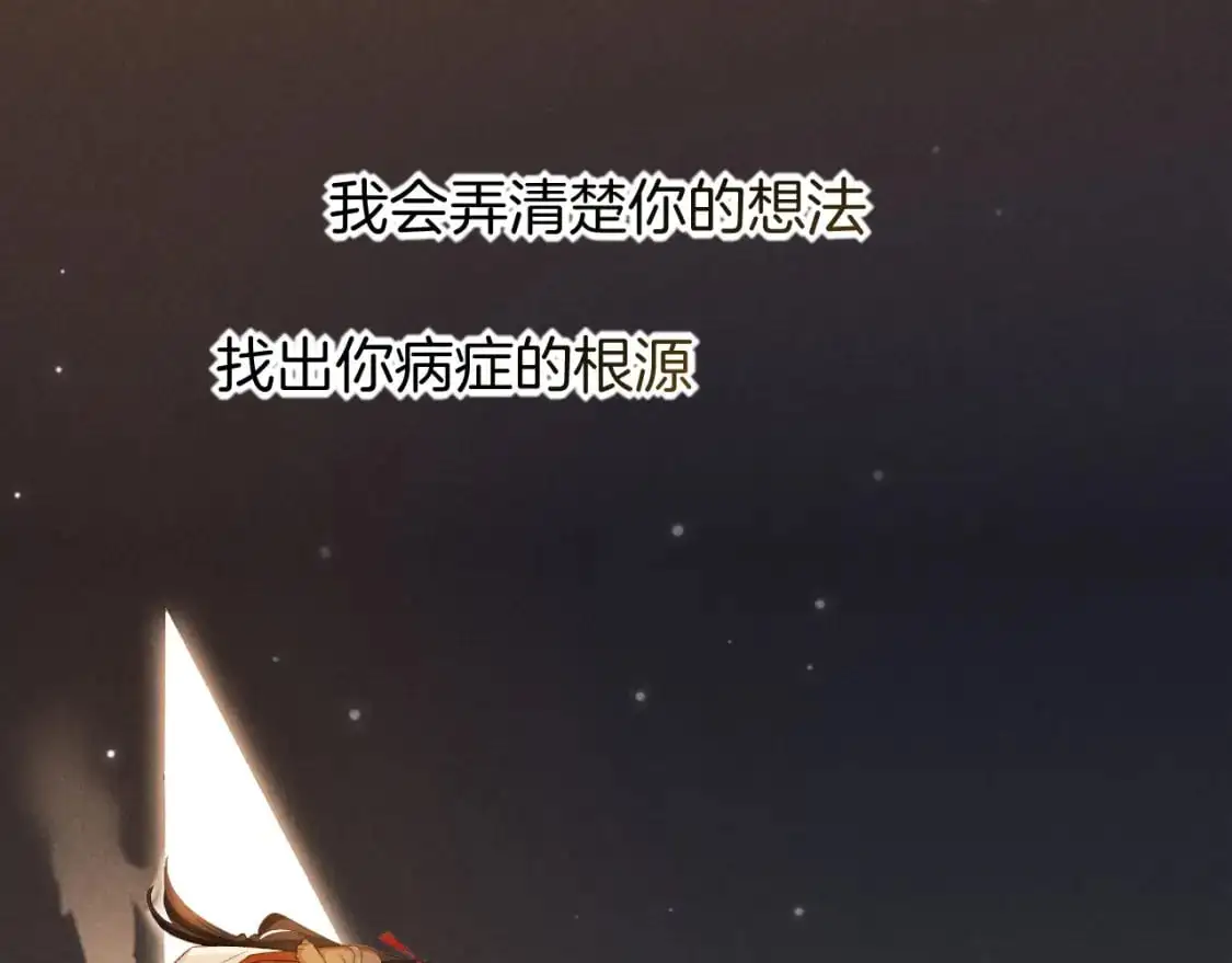 第55话 逼他说出口 第109页