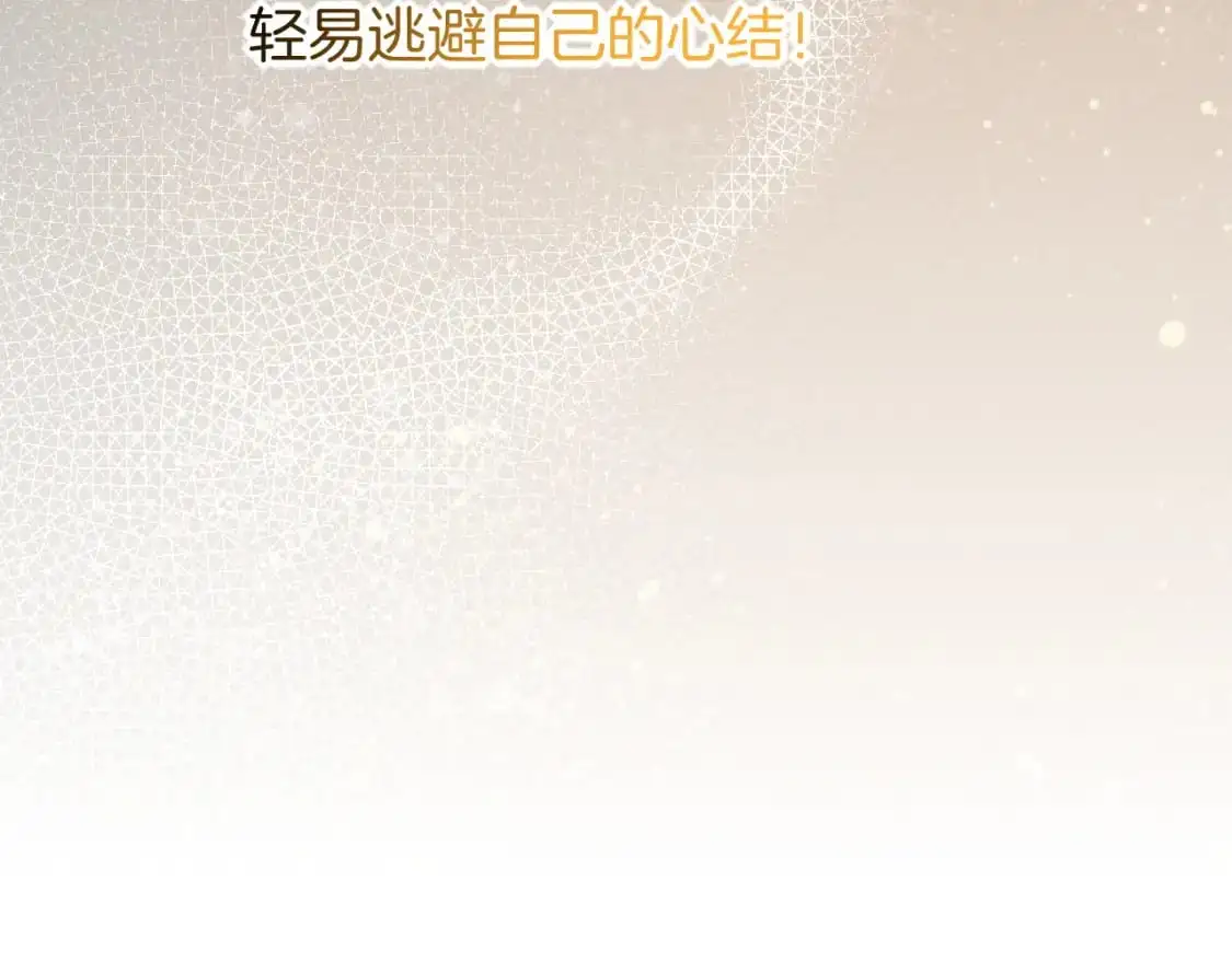 第55话 逼他说出口 第112页