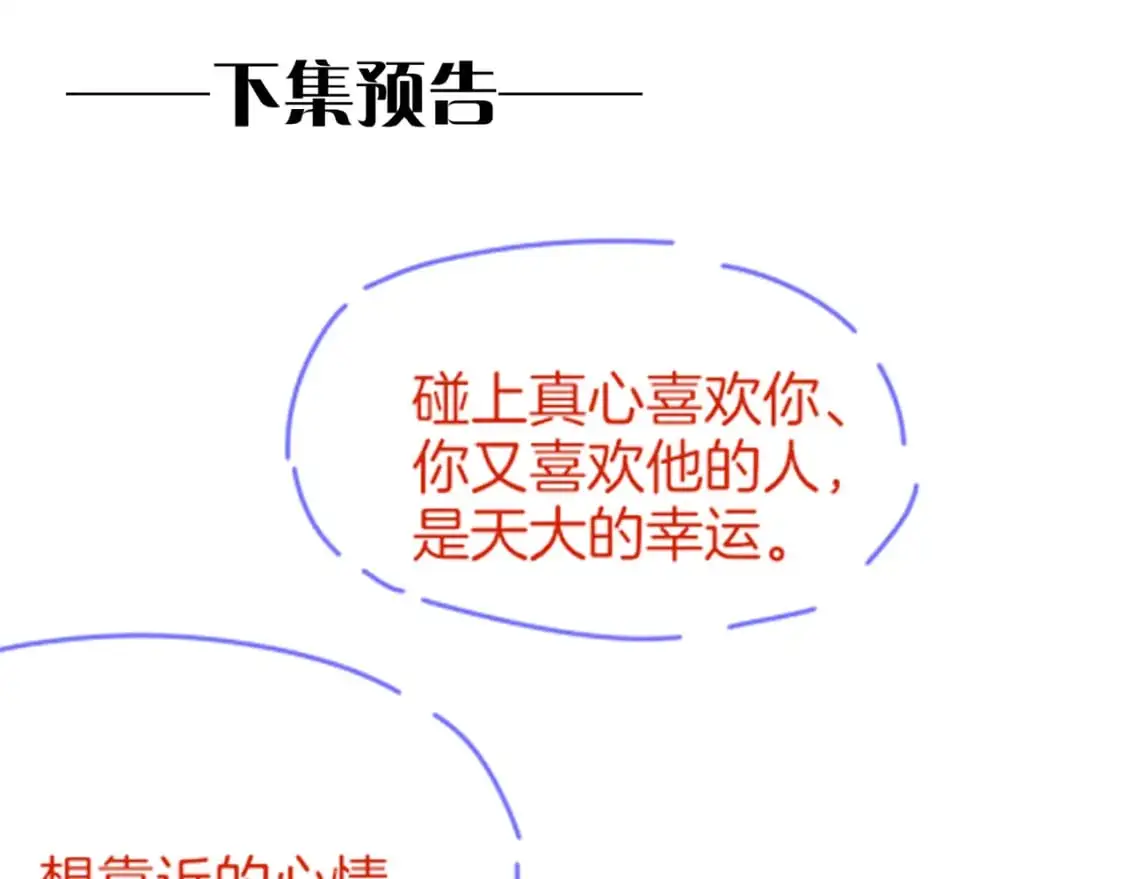 第55话 逼他说出口 第114页