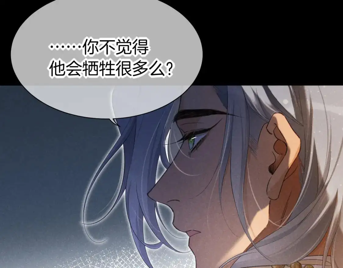 第56话 小维的忠告 第14页