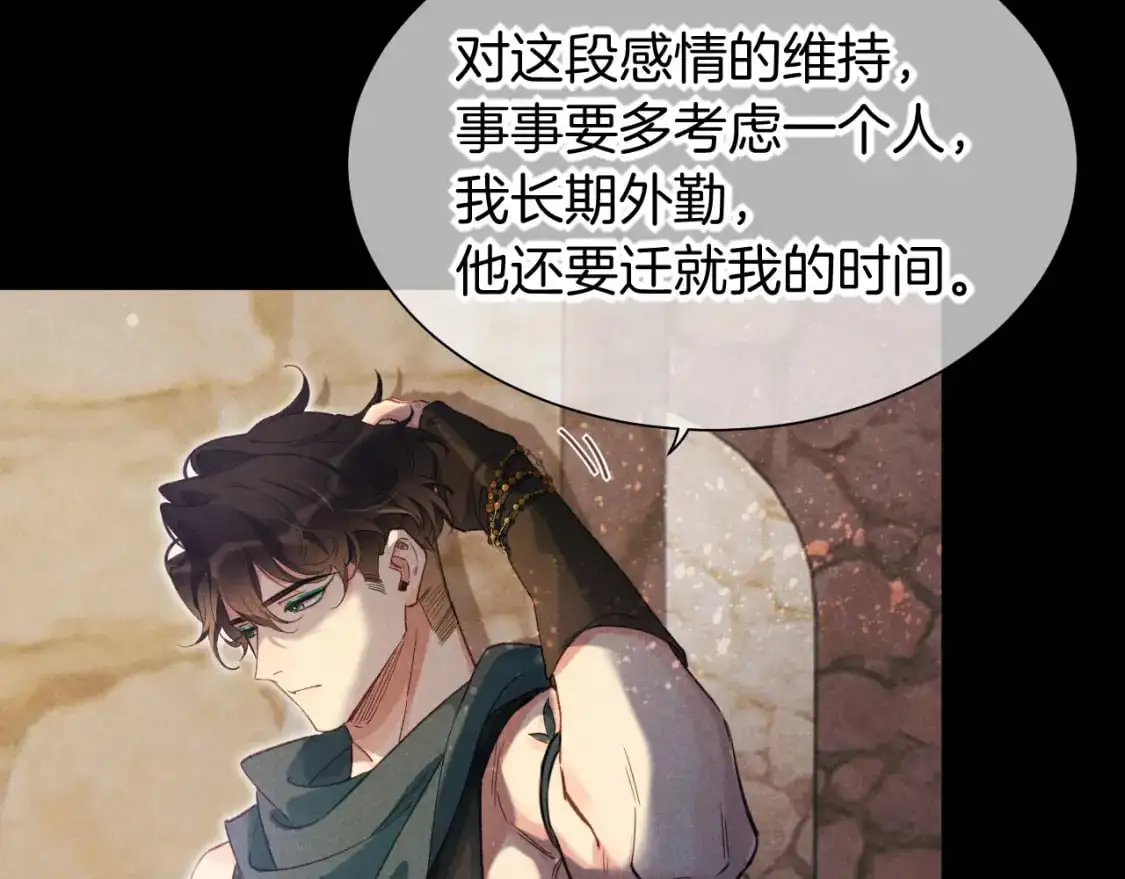 第56话 小维的忠告 第16页