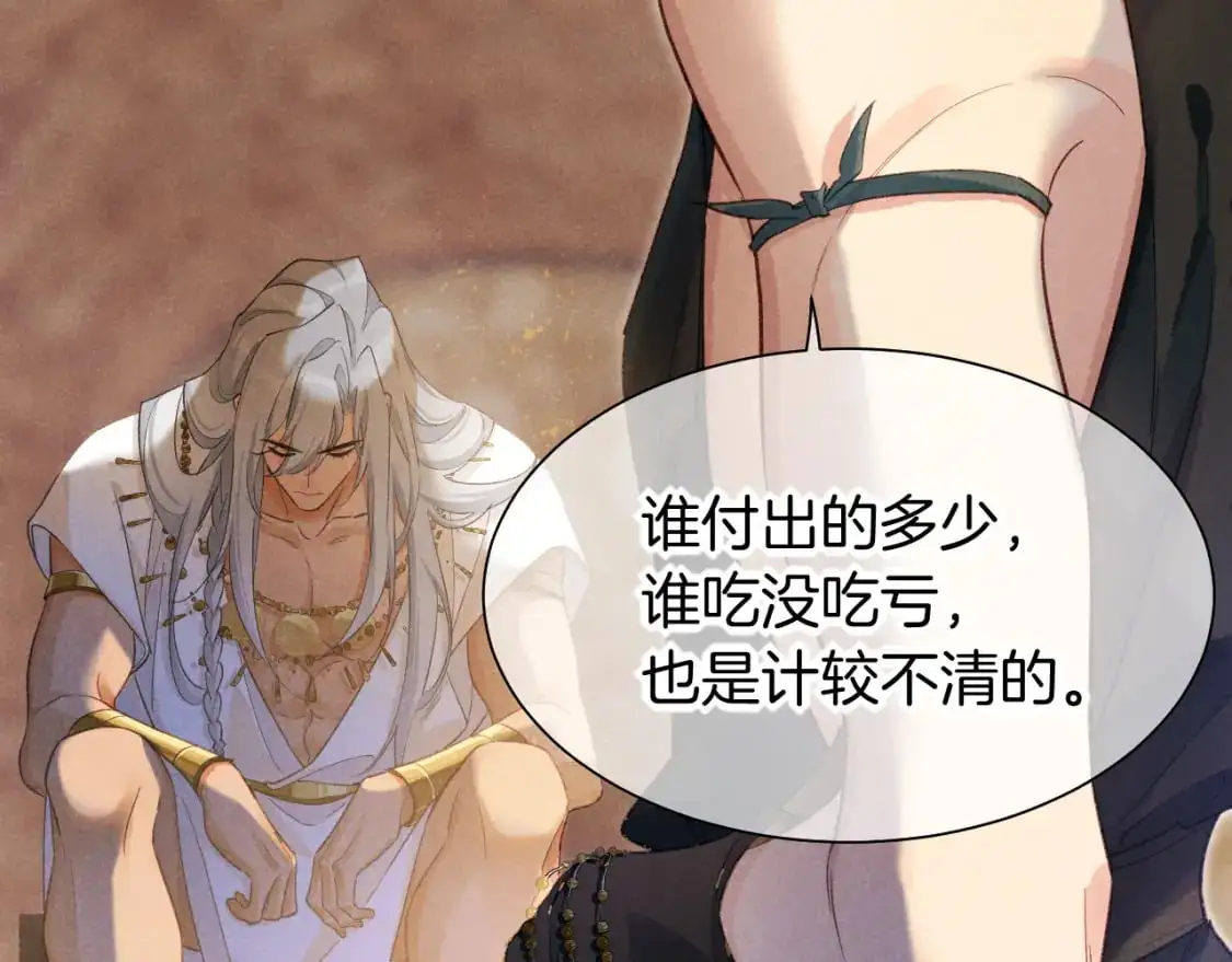 第56话 小维的忠告 第21页