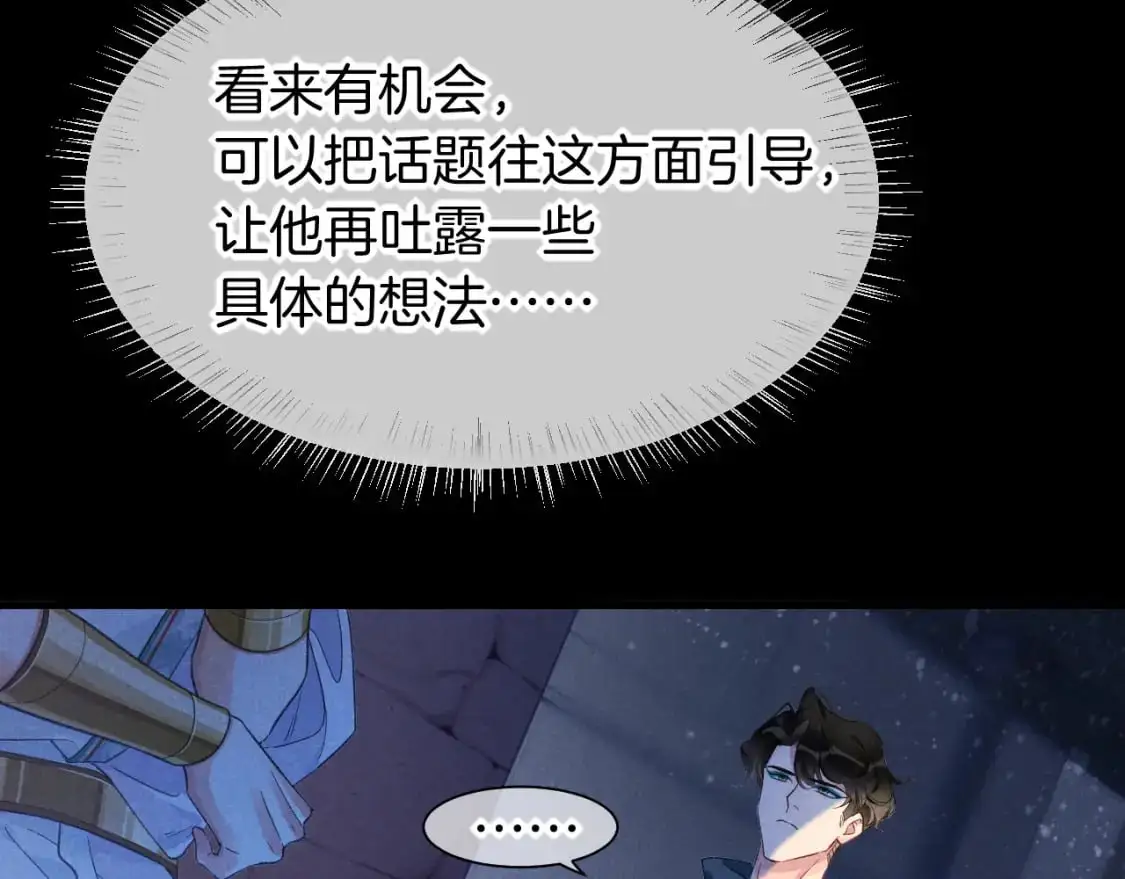 第56话 小维的忠告 第39页