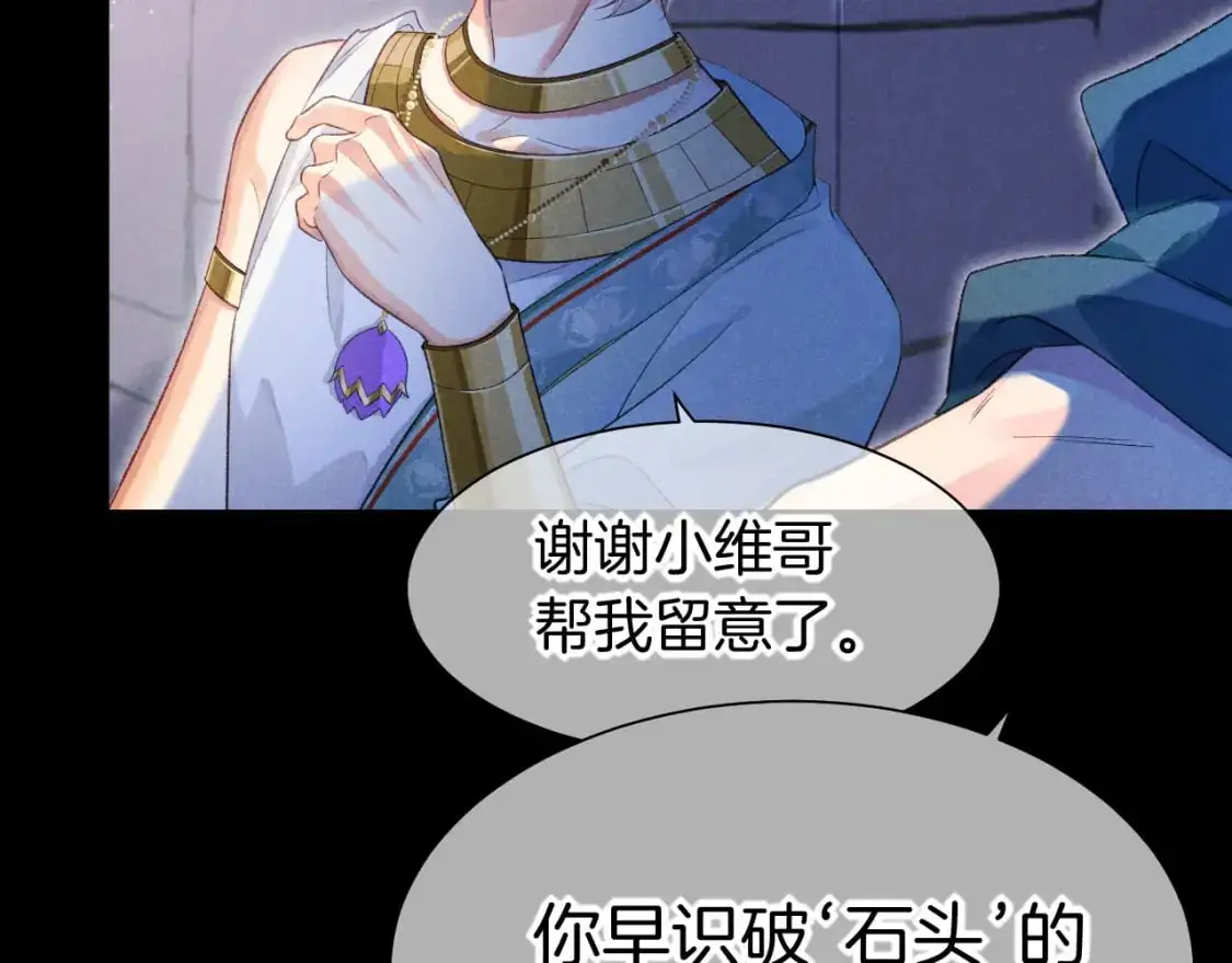 第56话 小维的忠告 第42页