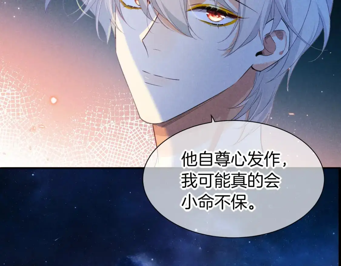第56话 小维的忠告 第47页