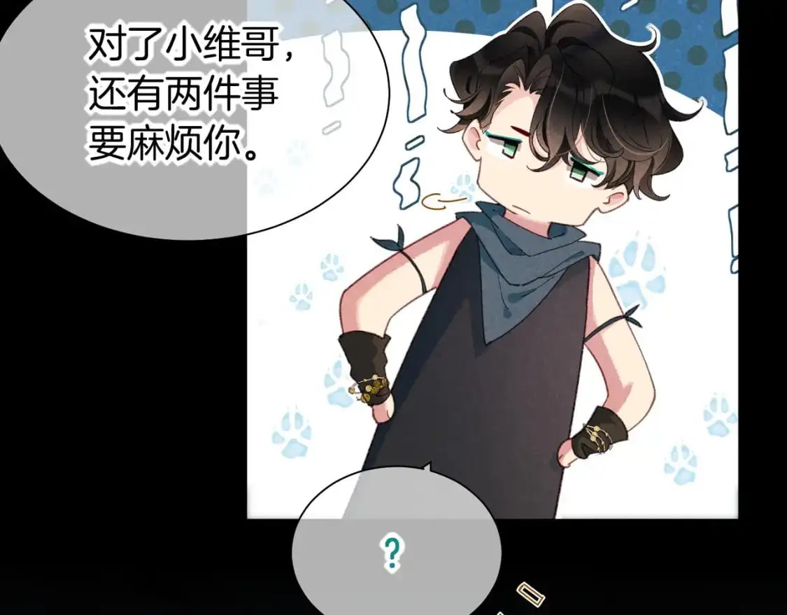 第56话 小维的忠告 第57页