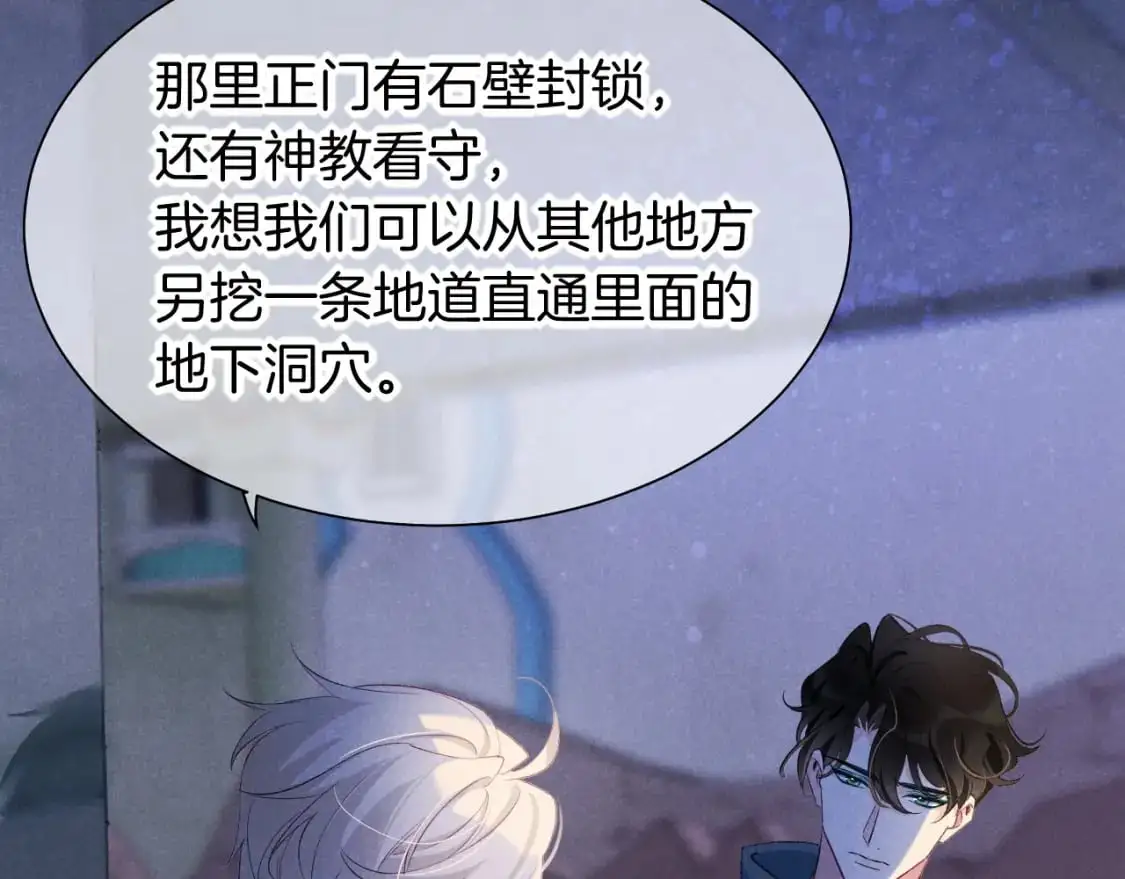 第56话 小维的忠告 第59页