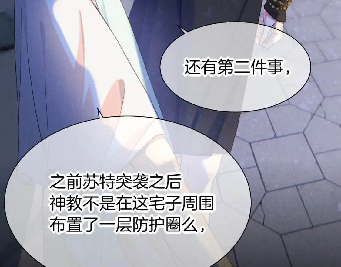 第56话 小维的忠告 第61页