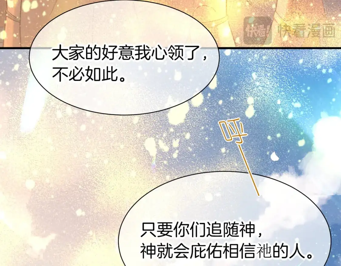 第56话 小维的忠告 第78页