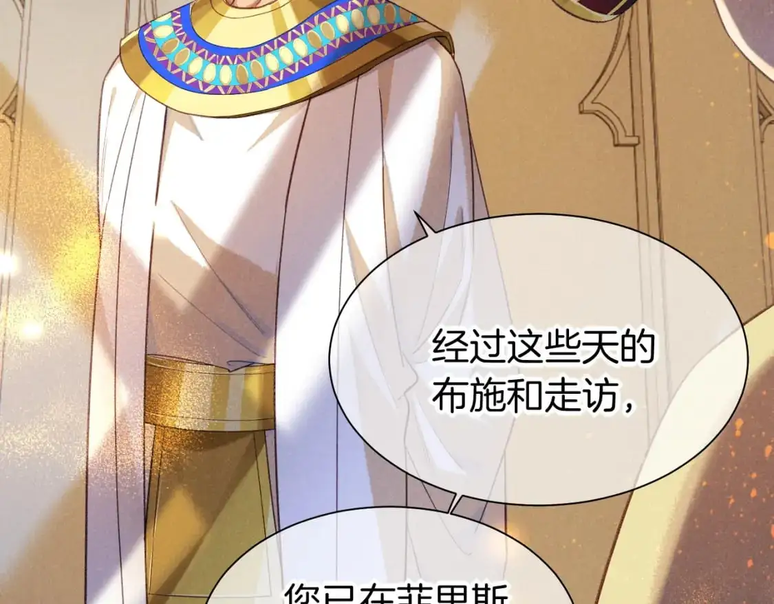 第56话 小维的忠告 第84页