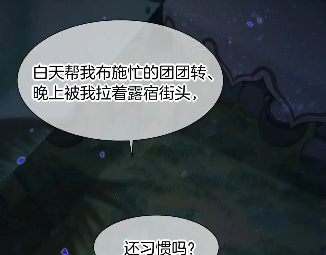 第56话 小维的忠告 第91页