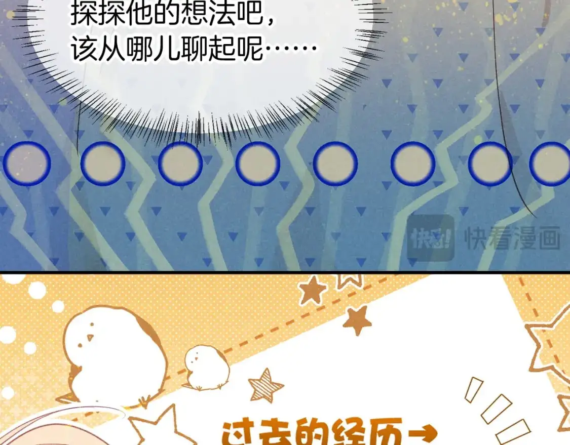 第56话 小维的忠告 第100页