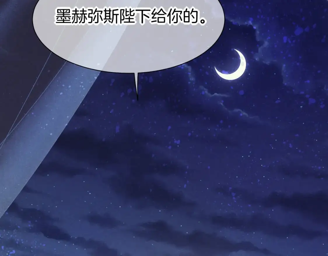 第57话 陛下来信了？？ 第5页