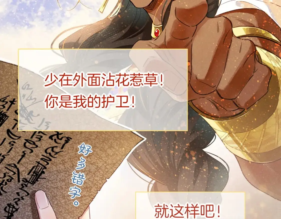 第57话 陛下来信了？？ 第18页