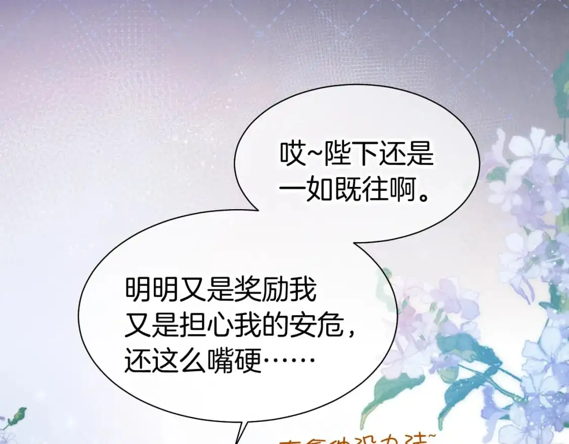 第57话 陛下来信了？？ 第24页