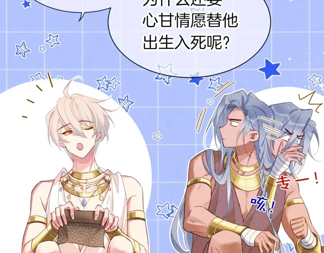 第57话 陛下来信了？？ 第29页