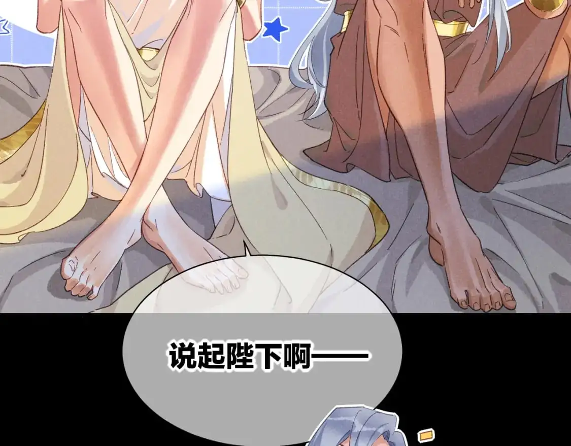 第57话 陛下来信了？？ 第30页