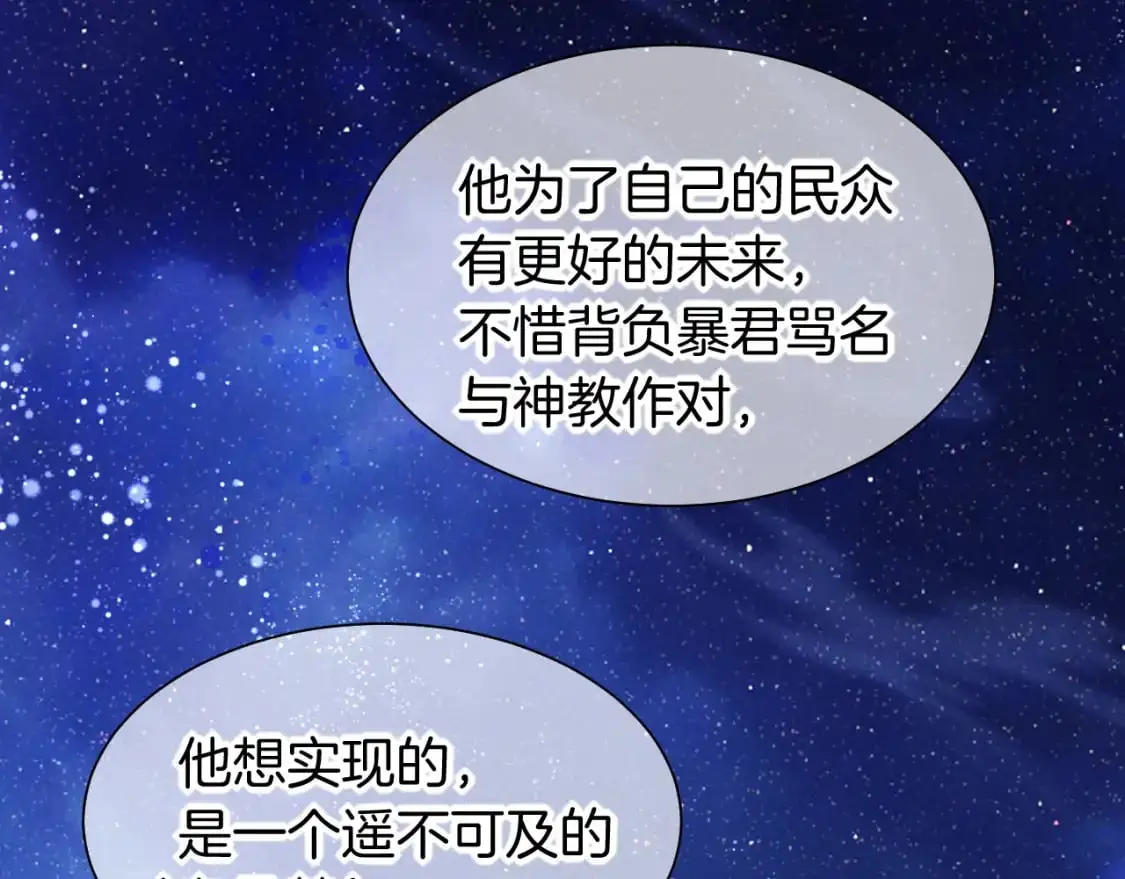 第57话 陛下来信了？？ 第42页