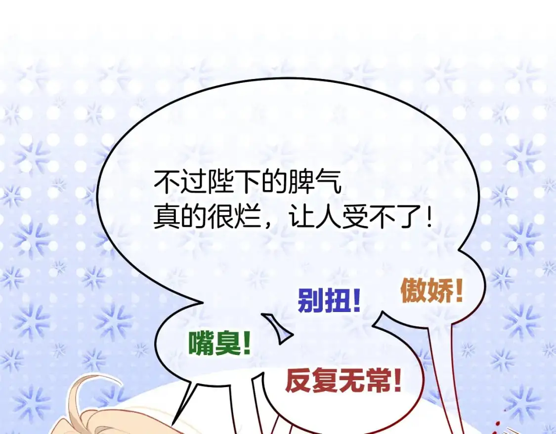 第57话 陛下来信了？？ 第64页