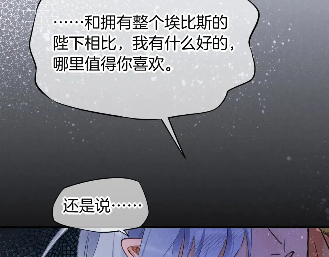 第57话 陛下来信了？？ 第73页